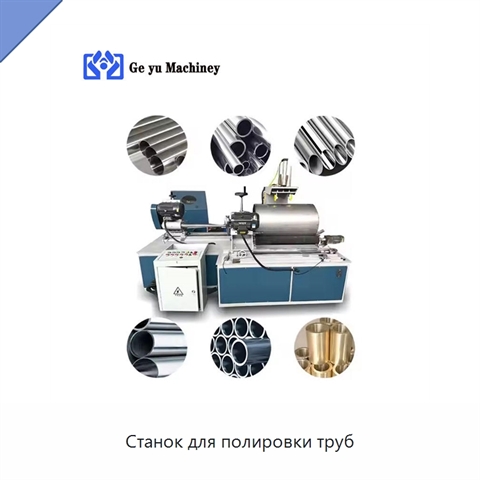 Станок для полировки труб