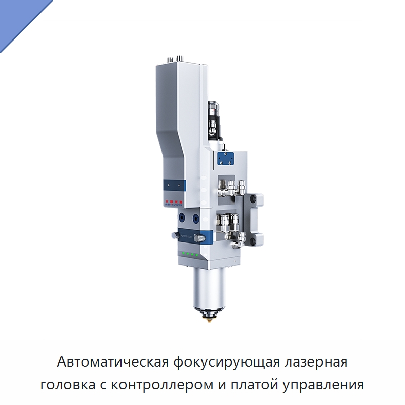 Автоматическая фокусирующая лазерная головка с контроллером и платой управления — Комплектующие для лазерного оборудования