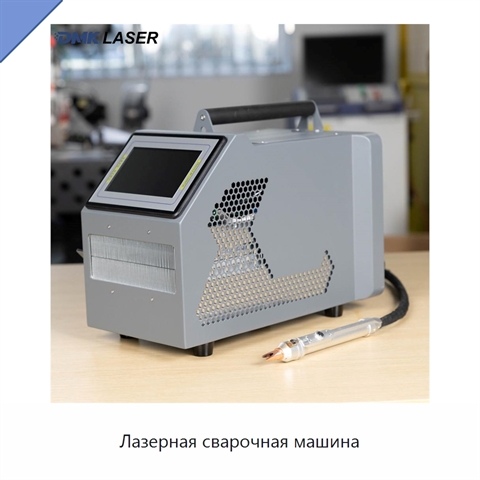 Лазерная сварочная машина