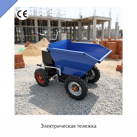 Электрическая тележка