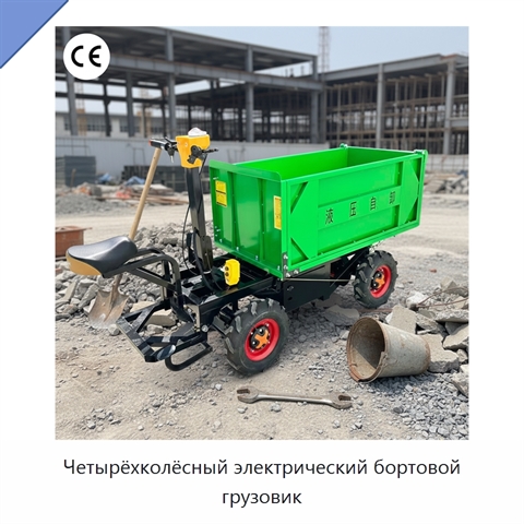 Четырёхколёсный электрический бортовой грузовик