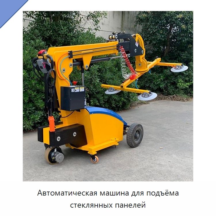 Автоматическая машина для подъёма стеклянных панелей — Оборудование для производства стекла