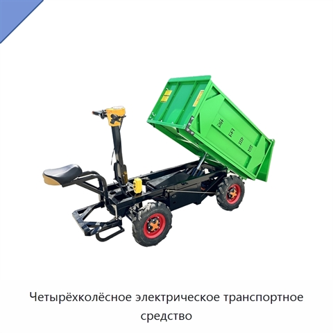 Четырёхколёсное электрическое транспортное средство