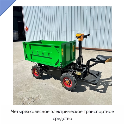 Четырёхколёсное электрическое транспортное средство