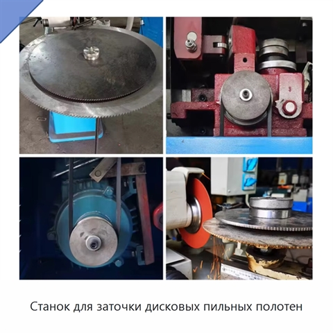 Станок для заточки дисковых пильных полотен