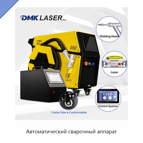 Автоматический сварочный аппарат