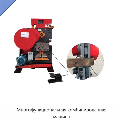 Многофункциональная комбинированная машина