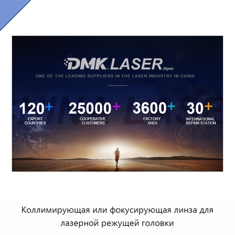 Коллимирующая или фокусирующая линза для лазерной режущей головки