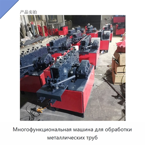 Многофункциональная машина для обработки металлических труб