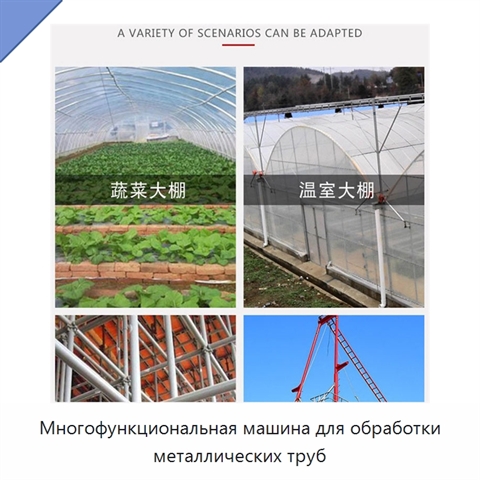 Многофункциональная машина для обработки металлических труб