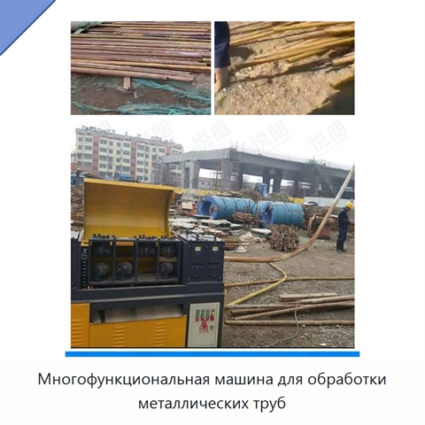 Многофункциональная машина для обработки металлических труб
