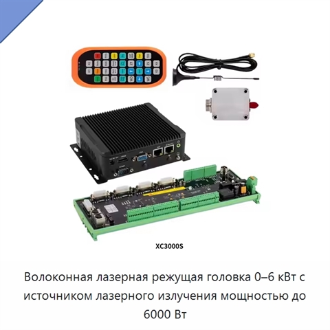 Волоконная лазерная режущая головка 0–6 кВт с источником лазерного излучения мощностью до 6000 Вт