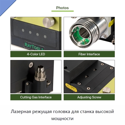 Лазерная режущая головка для станка высокой мощности