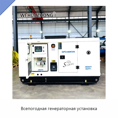 Всепогодная генераторная установка
