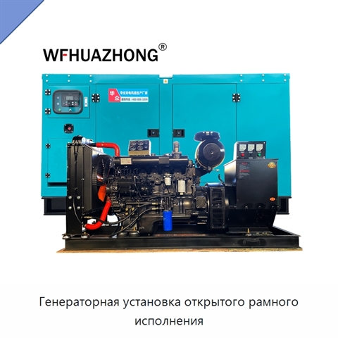 Генераторная установка открытого рамного исполнения