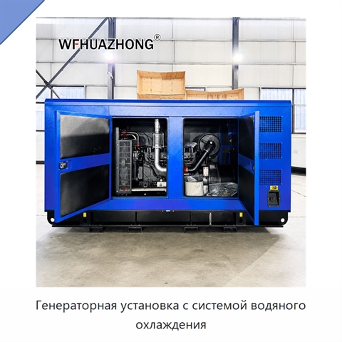 Генераторная установка с системой водяного охлаждения
