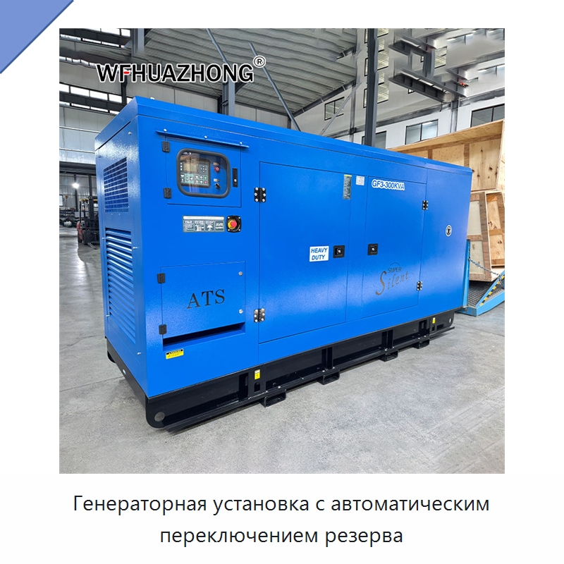 Генераторная установка с автоматическим переключением резерва — Дизельные генераторы