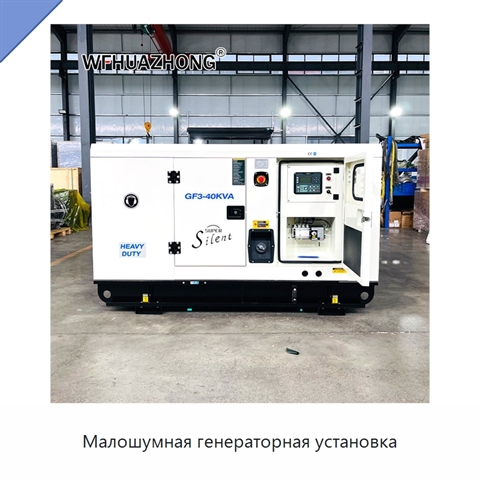 Малошумная генераторная установка