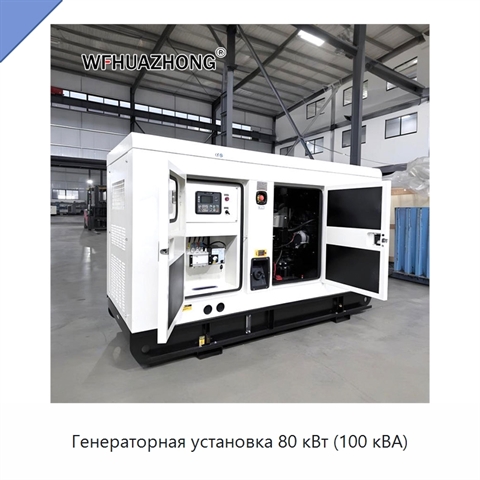 Генераторная установка 80 кВт (100 кВА)