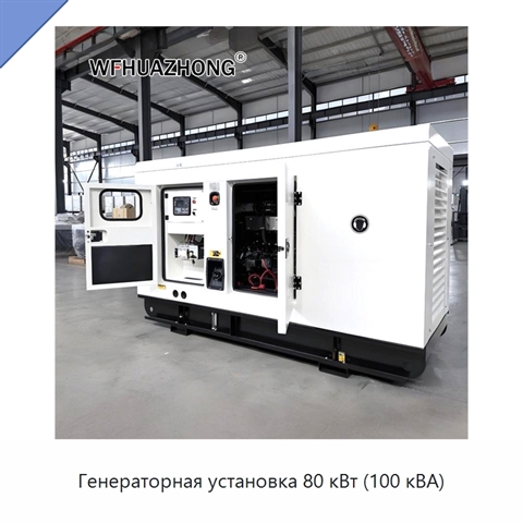 Генераторная установка 80 кВт (100 кВА)