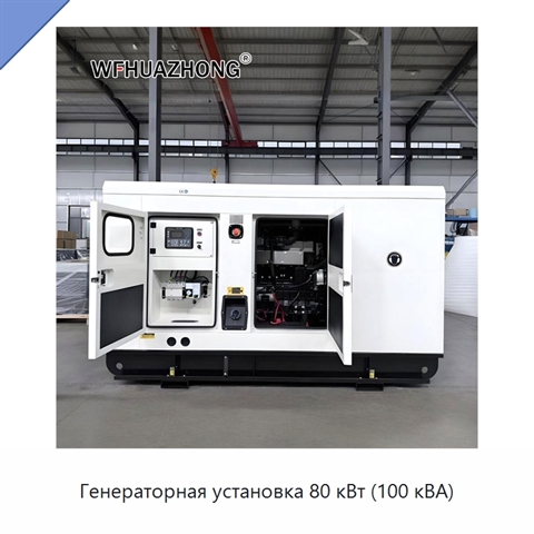 Генераторная установка 80 кВт (100 кВА)