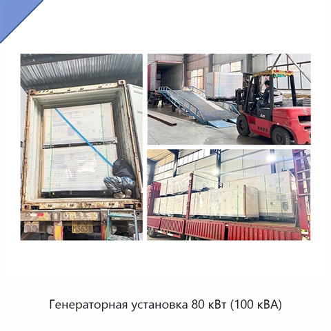 Генераторная установка 80 кВт (100 кВА)