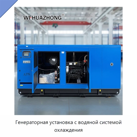 Генераторная установка с водяной системой охлаждения