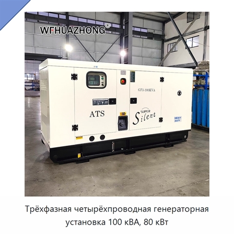 Трёхфазная четырёхпроводная генераторная установка 100 кВА, 80 кВт