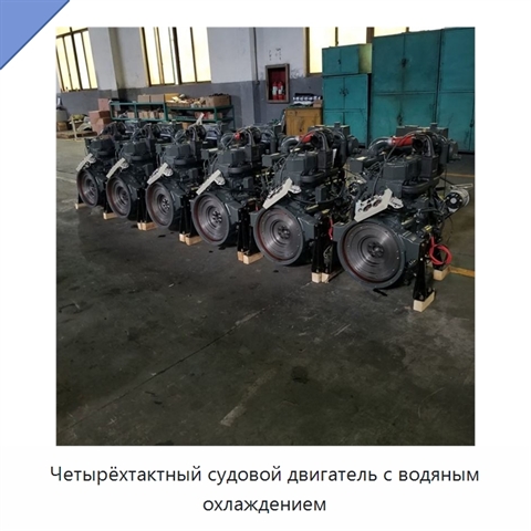 Четырёхтактный судовой двигатель с водяным охлаждением