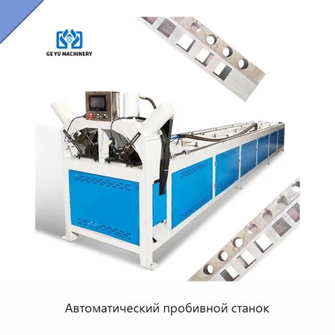 Автоматический пробивной станок