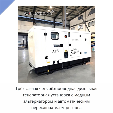 Трёхфазная четырёхпроводная дизельная генераторная установка с медным альтернатором и автоматическим переключателем резерва