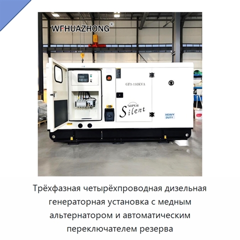 Трёхфазная четырёхпроводная дизельная генераторная установка с медным альтернатором и автоматическим переключателем резерва