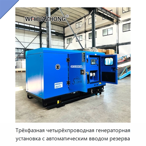 Трёхфазная четырёхпроводная генераторная установка с автоматическим вводом резерва