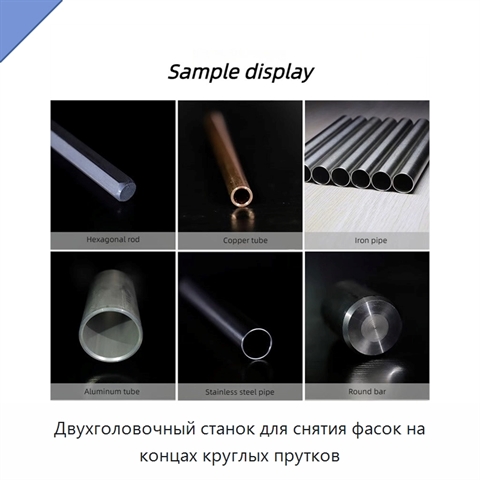 Двухголовочный станок для снятия фасок на концах круглых прутков