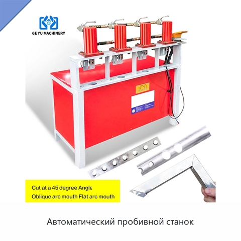 Автоматический пробивной станок