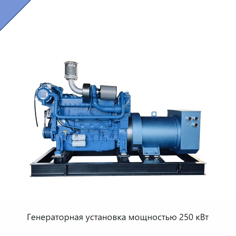 Генераторная установка мощностью 250 кВт — Дизельные генераторы