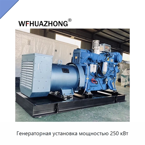 Генераторная установка мощностью 250 кВт
