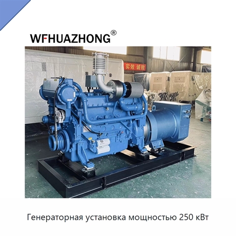 Генераторная установка мощностью 250 кВт
