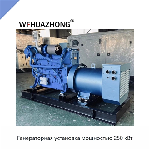 Генераторная установка мощностью 250 кВт