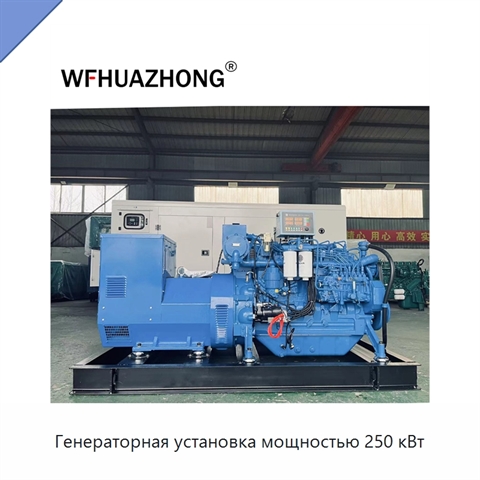 Генераторная установка мощностью 250 кВт