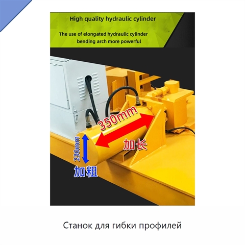 Станок для гибки профилей