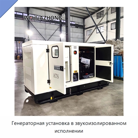 Генераторная установка в звукоизолированном исполнении