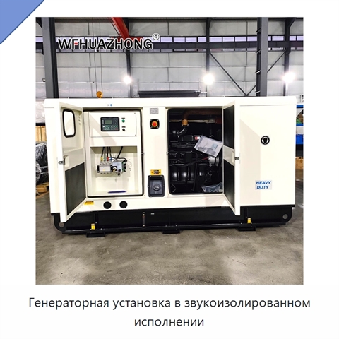 Генераторная установка в звукоизолированном исполнении