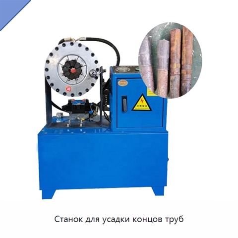 Станок для усадки концов труб
