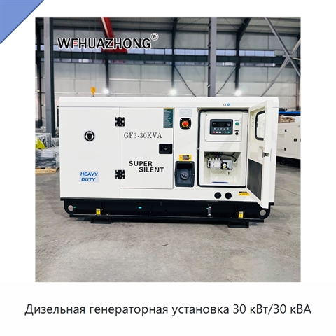 Дизельная генераторная установка 30 кВт/30 кВА