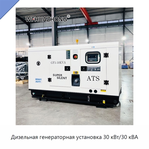 Дизельная генераторная установка 30 кВт/30 кВА