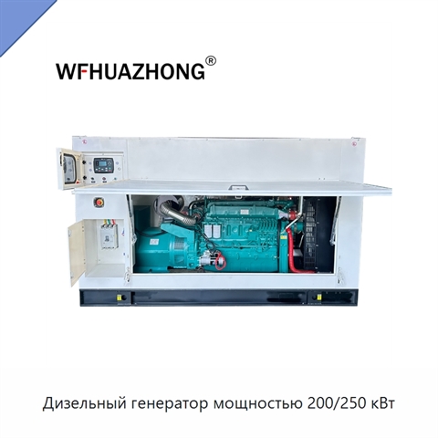 Дизельный генератор мощностью 200/250 кВт