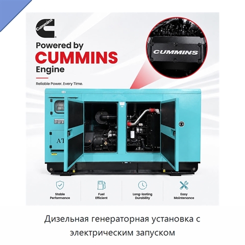 Дизельная генераторная установка с электрическим запуском