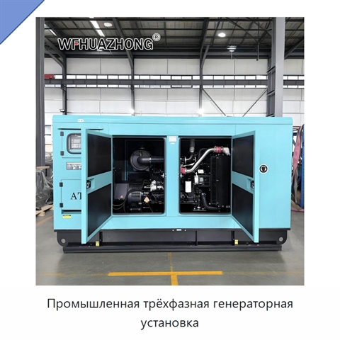 Промышленная трёхфазная генераторная установка