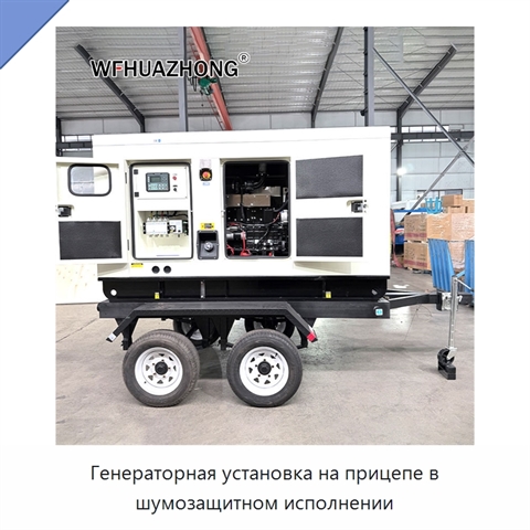 Генераторная установка на прицепе в шумозащитном исполнении
